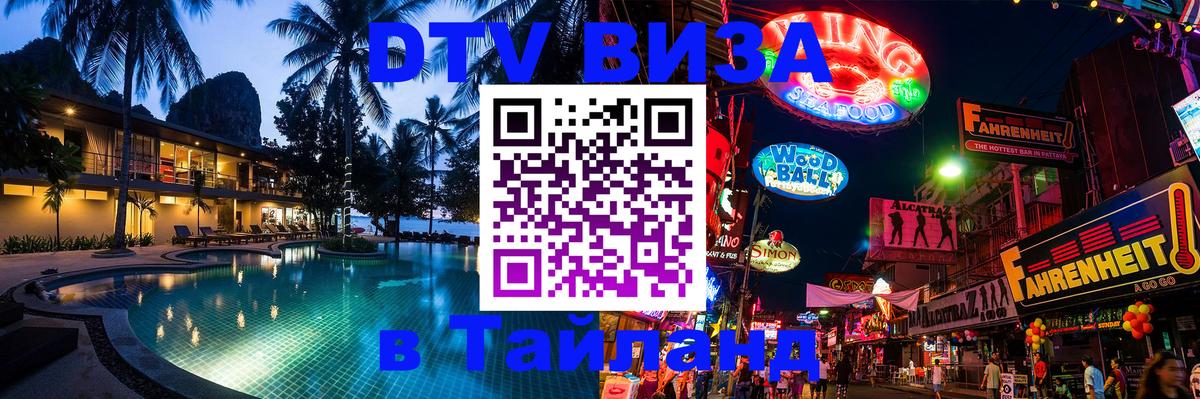 Цены на DTV визу в Таиланд — пакеты услуг, достаточно даже паспорта - Волгоград  05.10.2025 